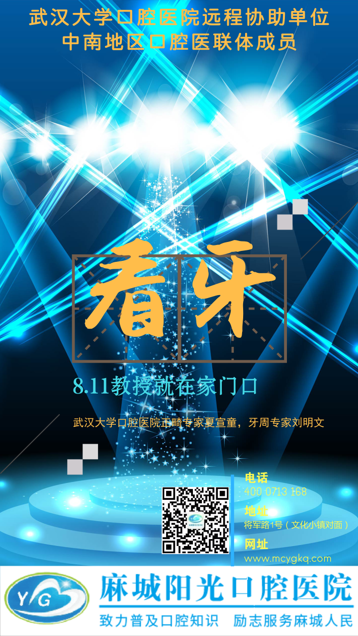 看牙，我就到陽(yáng)光口腔